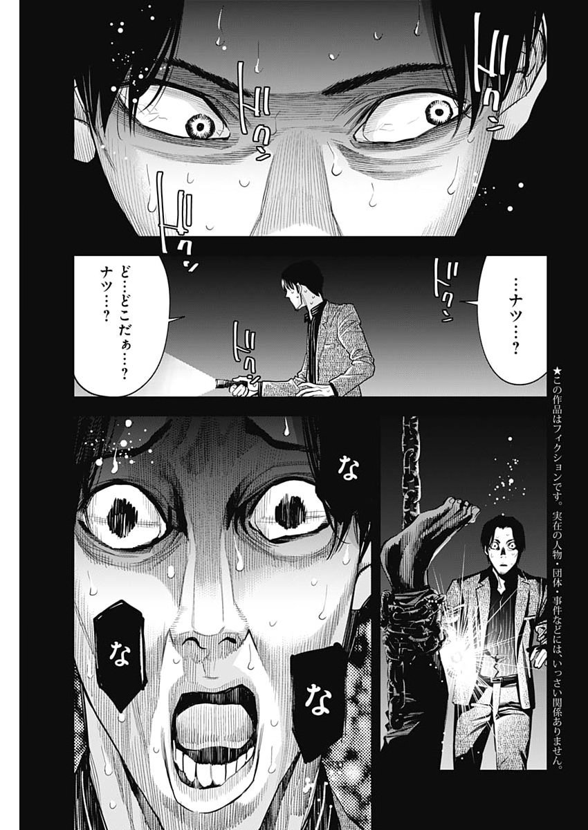 Read KOKOHA KAZOKU GAKIERU MACHI Chapter 18 [High Quality / Full] - Page 2 - nicomanga.net