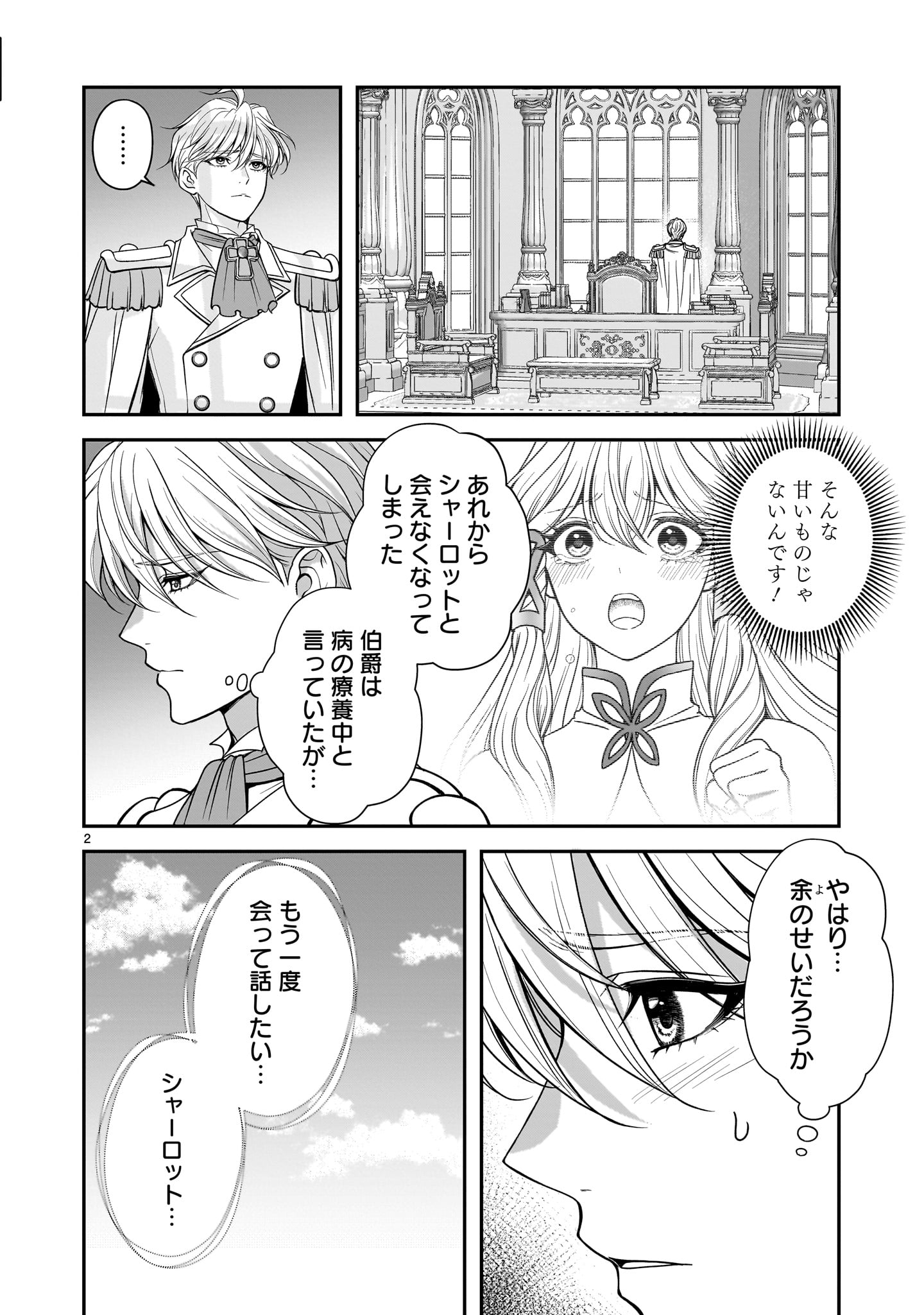 Read JUSATSU SEIJO WA AI WO SHIRANAI Chapter 8 [High Quality / Full] - Page 2 - nicomanga.net