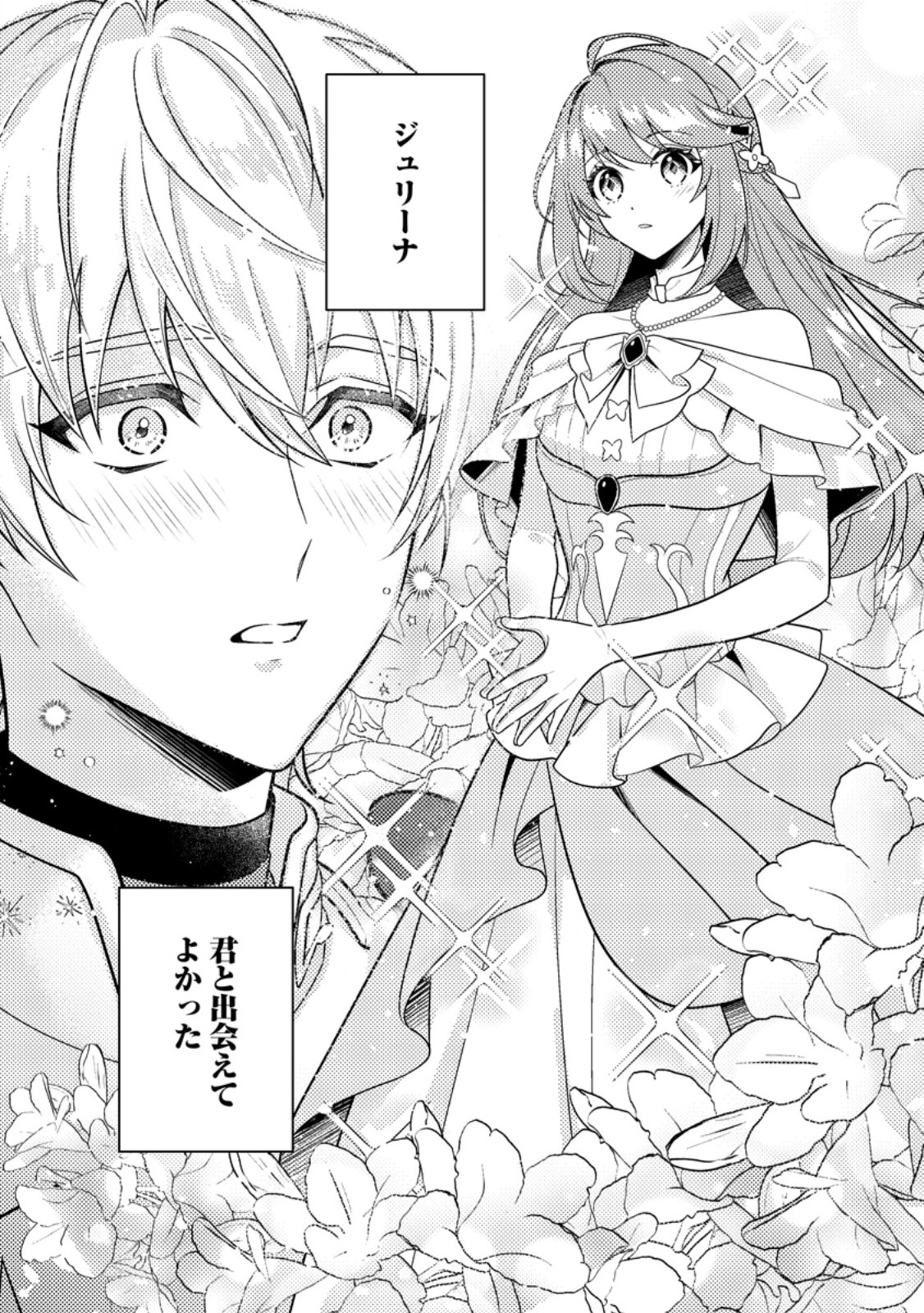 Read HOUSEKI NO SEIJO - "YOKUFUKA ONNA ME!" TO TSUIHOU SARETA KEDO, RINGOKU NO OUJISAMA TO SHIAWASE NI KURASU NODE ATO WA MOU GOKATTE NI! - RAW Chapter 4.1 [High Quality / Full] - Page 6 - nicomanga.net