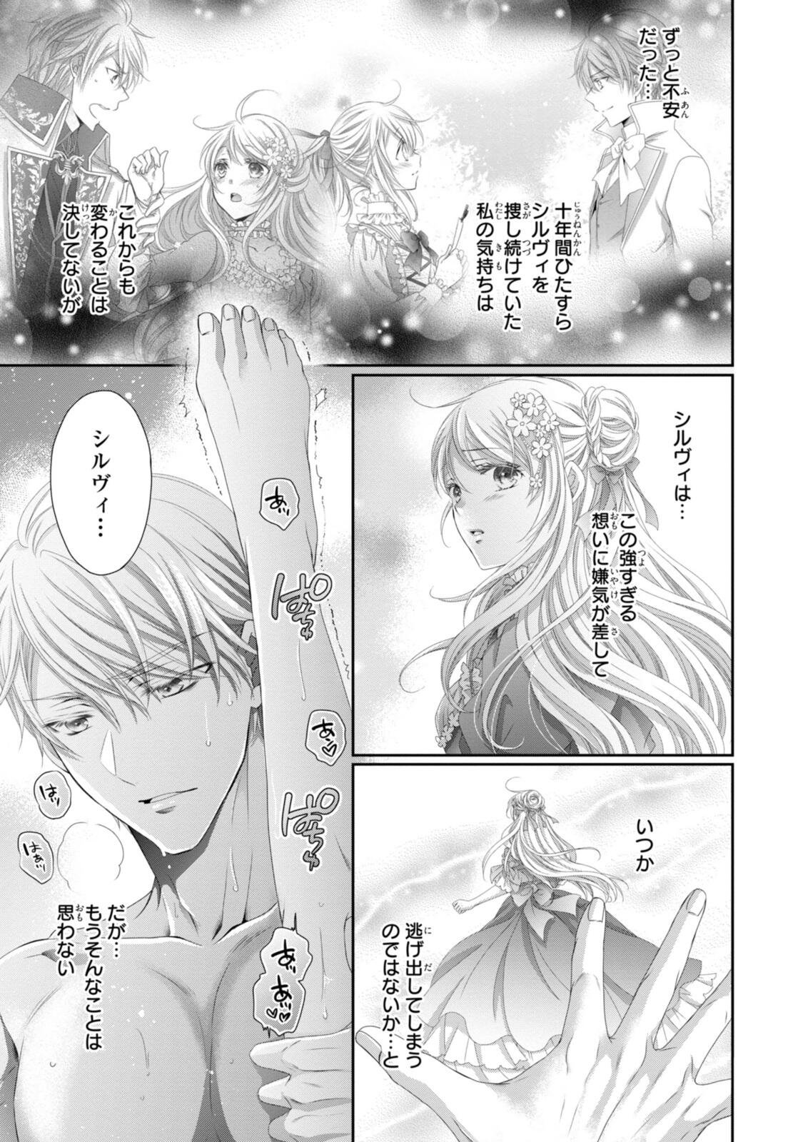 Read OUJI-SAMA NI DEKIAI SARETE KOMATTEMASU ~TENSEI HEROINE, OTOME GAME FUNTOUKI~ Chapter 36.2 [High Quality / Full] - Page 9 - nicomanga.net