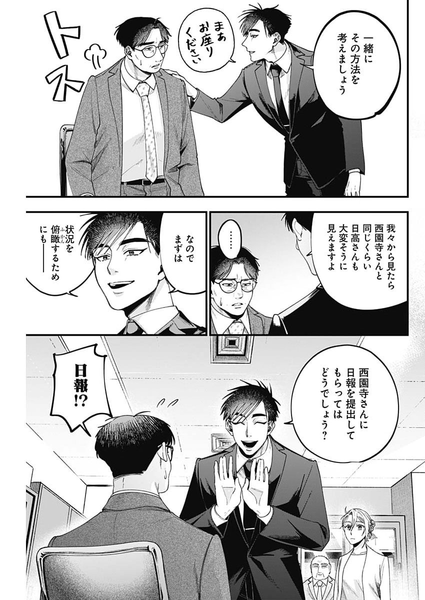Read KORETTE HARASSMENT DESU KA? Chapter 26 [High Quality / Full] - Page 19 - nicomanga.com