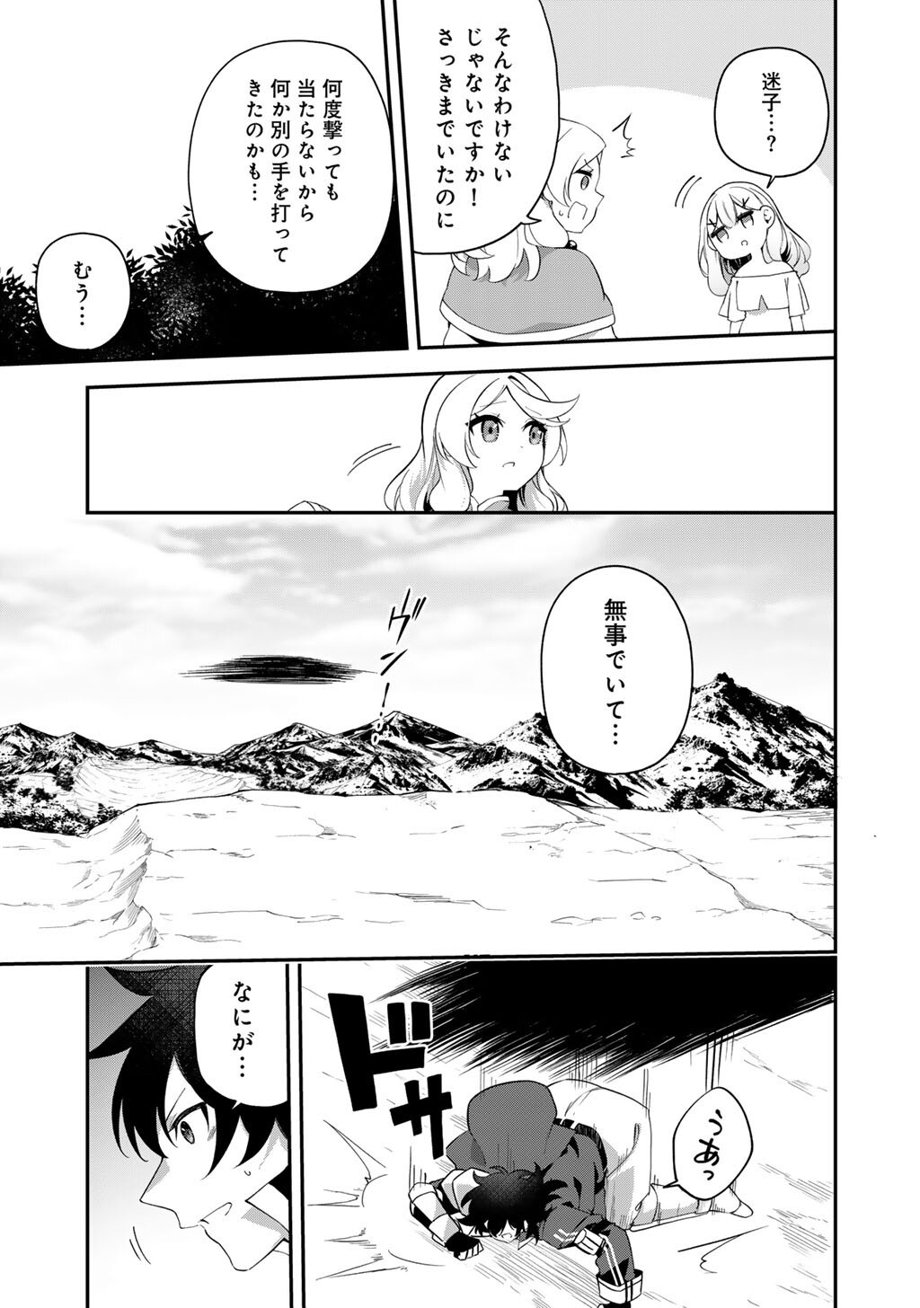 Read MUSOU NO KAITAISHI Chapter 19 [High Quality / Full] - Page 11 - nicomanga.net