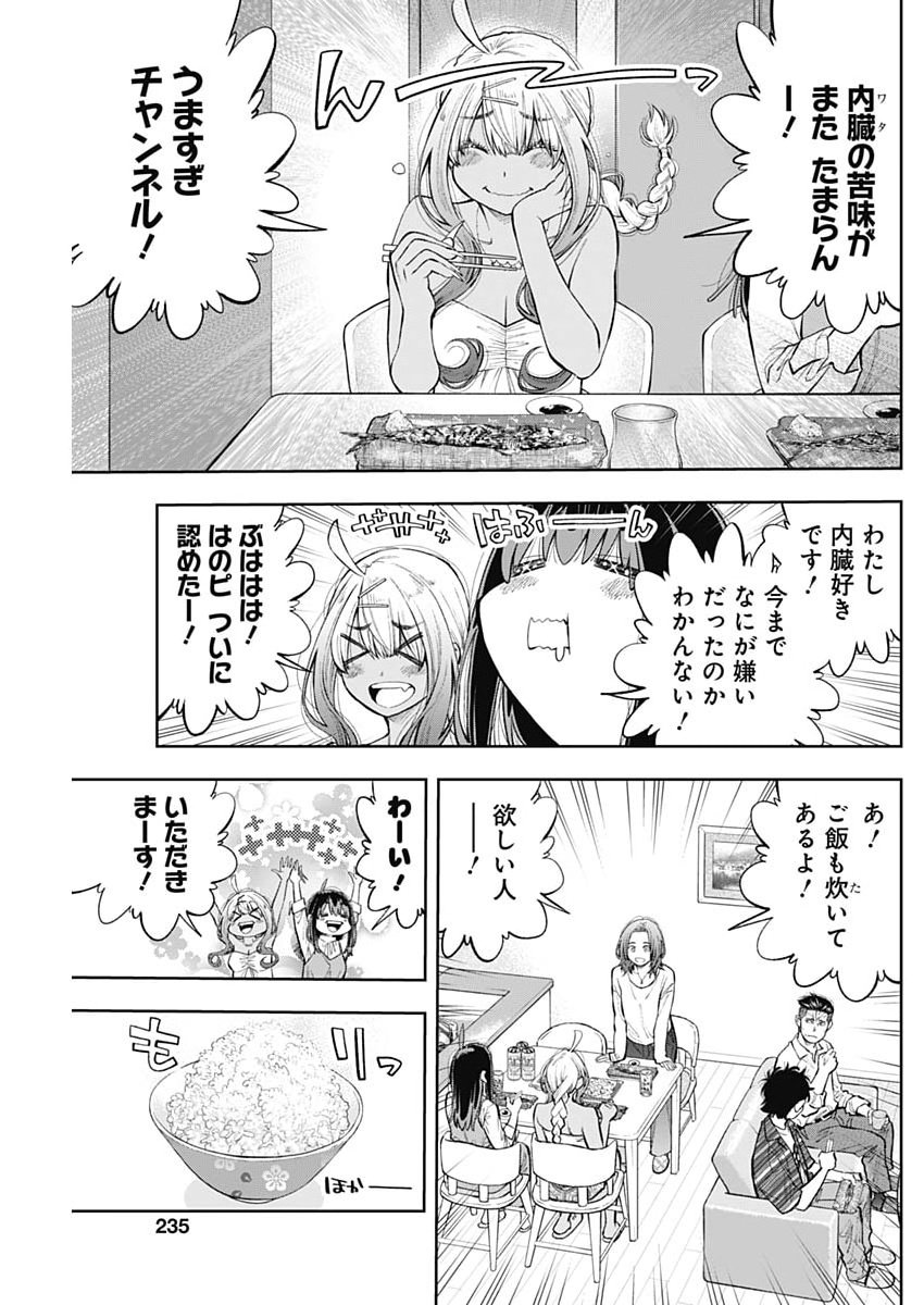 Read TSUTTE TABETAI GAL SAWA-SAN Chapter 45 [High Quality / Full] - Page 17 - nicomanga.net