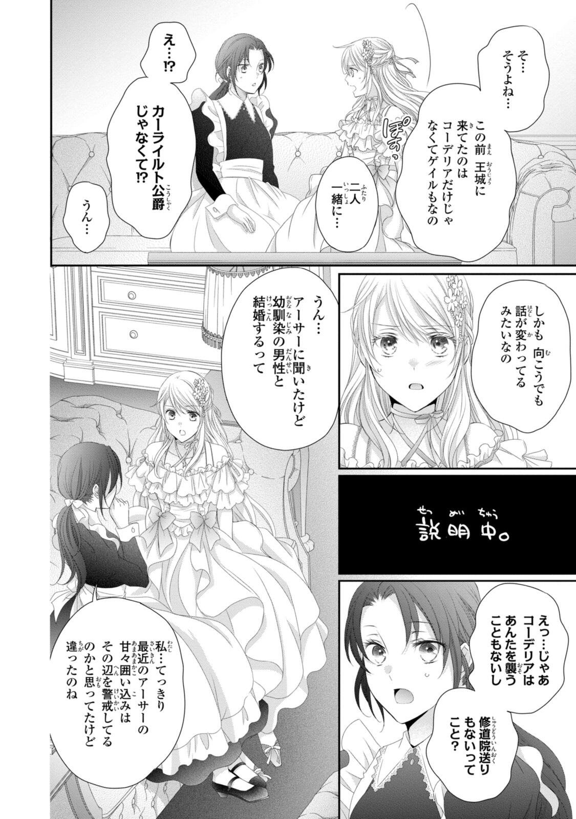Read OUJI-SAMA NI DEKIAI SARETE KOMATTEMASU ~TENSEI HEROINE, OTOME GAME FUNTOUKI~ Chapter 37.1 [High Quality / Full] - Page 6 - nicomanga.net