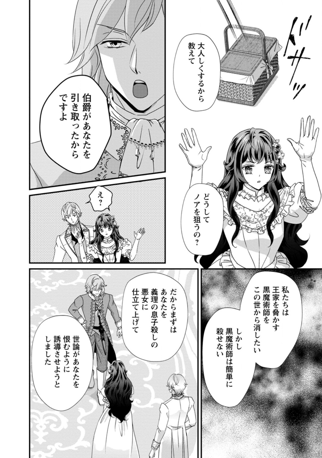 Read TENSEI AKUJO NO SHIAWASE KAZOKU KEIKAKU: KURO MAJUTSU CHEAT DE SHUUI NO HITO-TACHI WO SHIAWASE NI SHIMASU - RAW Chapter 9.2 [High Quality / Full] - Page 1 - nicomanga.net