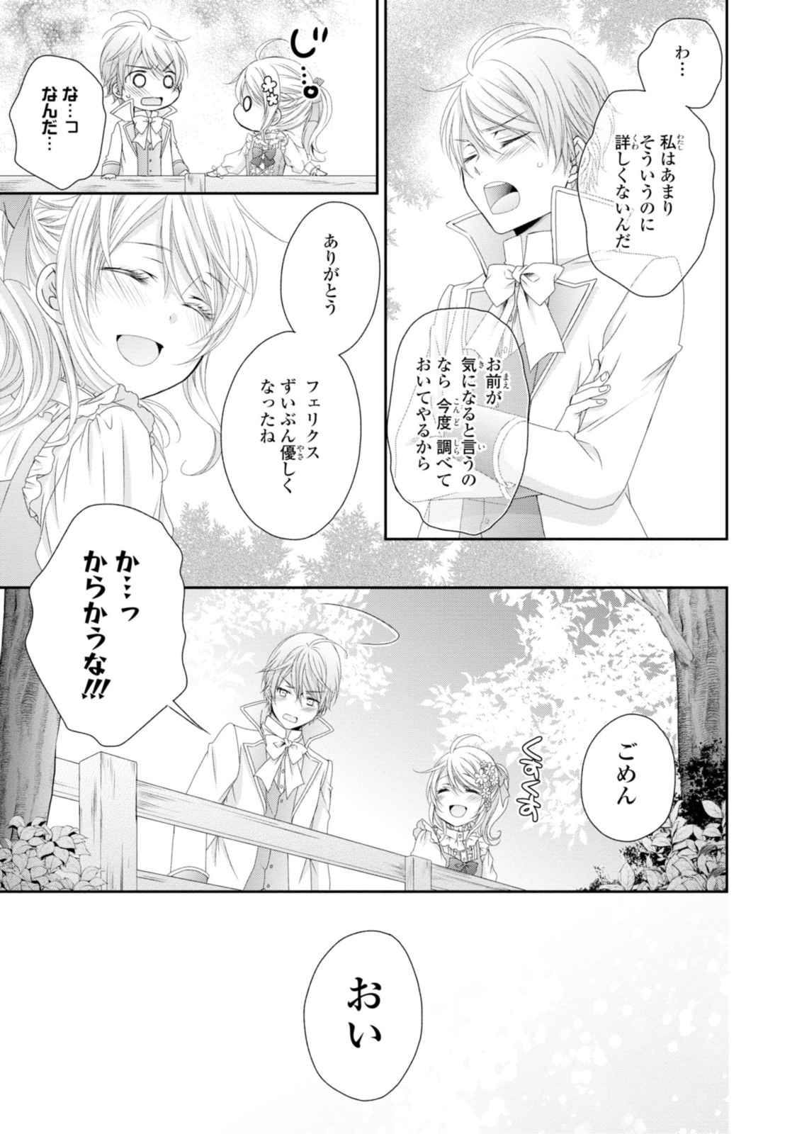 Read OUJI-SAMA NI DEKIAI SARETE KOMATTEMASU ~TENSEI HEROINE, OTOME GAME FUNTOUKI~ Chapter 12.3 [High Quality / Full] - Page 4 - nicomanga.net