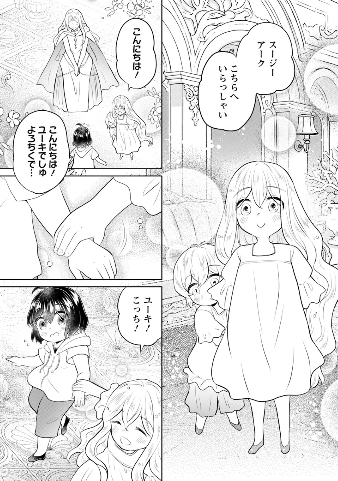 Read YASASHII KAZOKU TO, TAKUSAN NO MOFUMOFU NI KAKOMARETE. (MANGA) - RAW Chapter 57.2 [High Quality / Full] - Page 1 - nicomanga.net