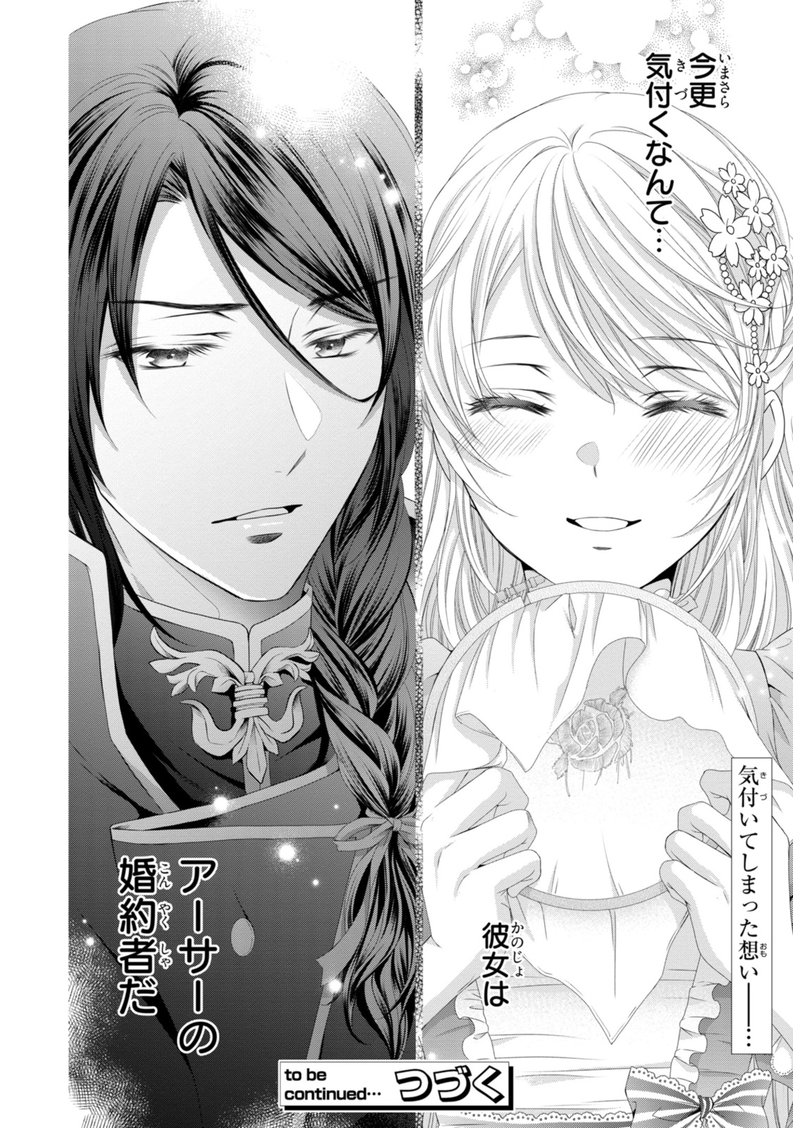 Read OUJI-SAMA NI DEKIAI SARETE KOMATTEMASU ~TENSEI HEROINE, OTOME GAME FUNTOUKI~ Chapter 31.2 [High Quality / Full] - Page 14 - nicomanga.net