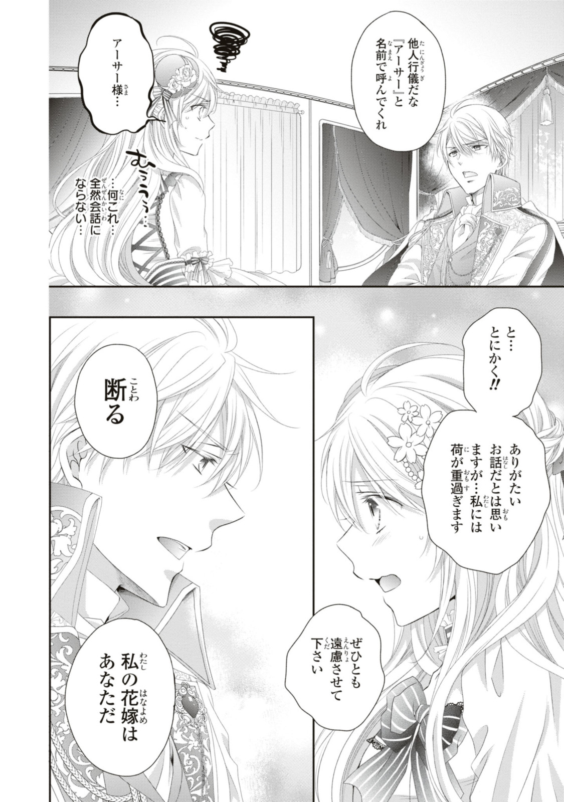 Read OUJI-SAMA NI DEKIAI SARETE KOMATTEMASU ~TENSEI HEROINE, OTOME GAME FUNTOUKI~ Chapter 17.1 [High Quality / Full] - Page 5 - nicomanga.net