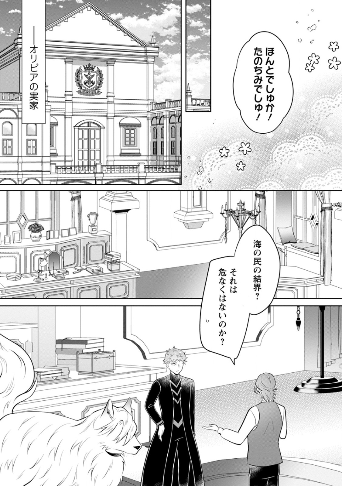 Read YASASHII KAZOKU TO, TAKUSAN NO MOFUMOFU NI KAKOMARETE. (MANGA) - RAW Chapter 57.2 [High Quality / Full] - Page 5 - nicomanga.net