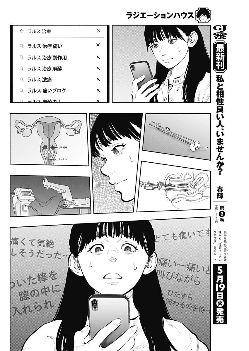 Read RADIATION HOUSE - RAW Chapter 171 [High Quality / Full] - Page 6 - nicomanga.com