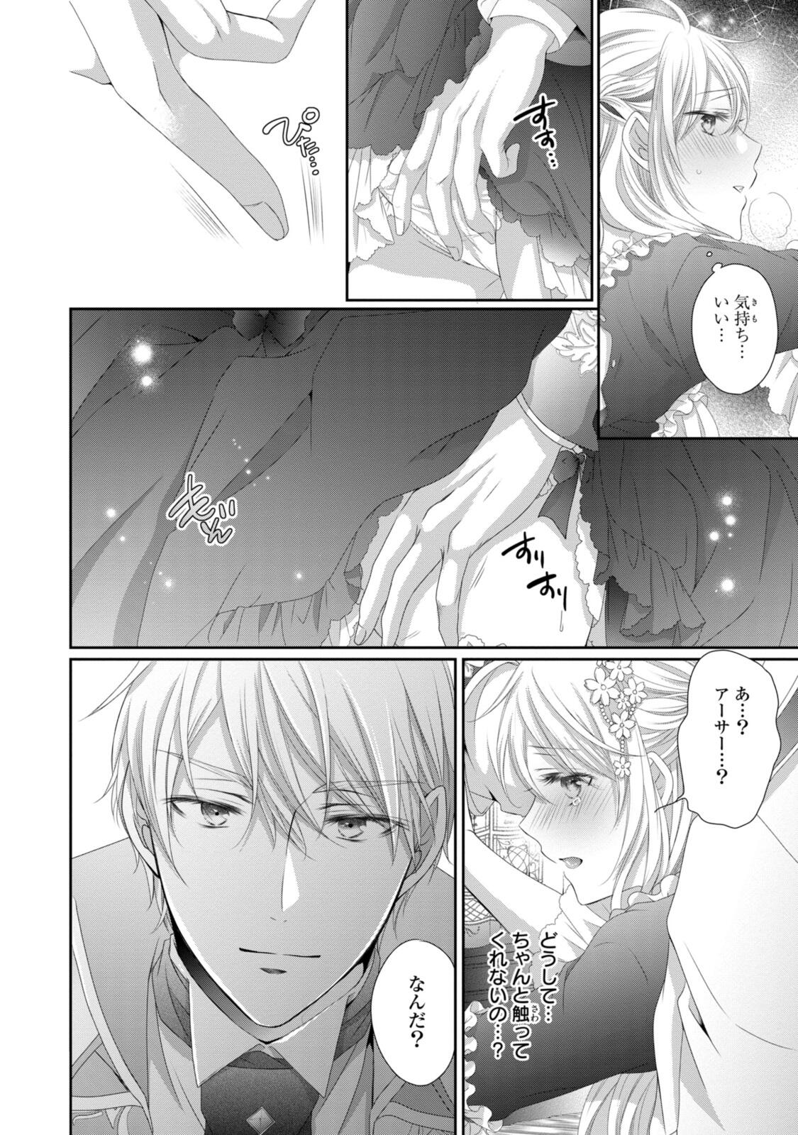 Read OUJI-SAMA NI DEKIAI SARETE KOMATTEMASU ~TENSEI HEROINE, OTOME GAME FUNTOUKI~ Chapter 33.3 [High Quality / Full] - Page 2 - nicomanga.net