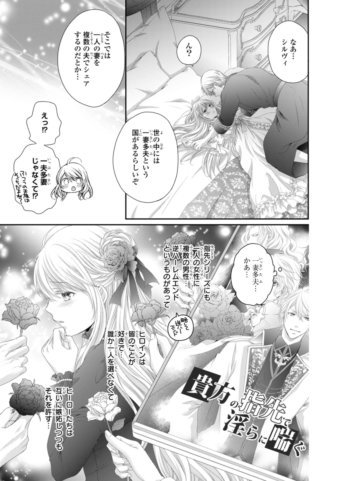 Read OUJI-SAMA NI DEKIAI SARETE KOMATTEMASU ~TENSEI HEROINE, OTOME GAME FUNTOUKI~ Chapter 30.1 [High Quality / Full] - Page 11 - nicomanga.net