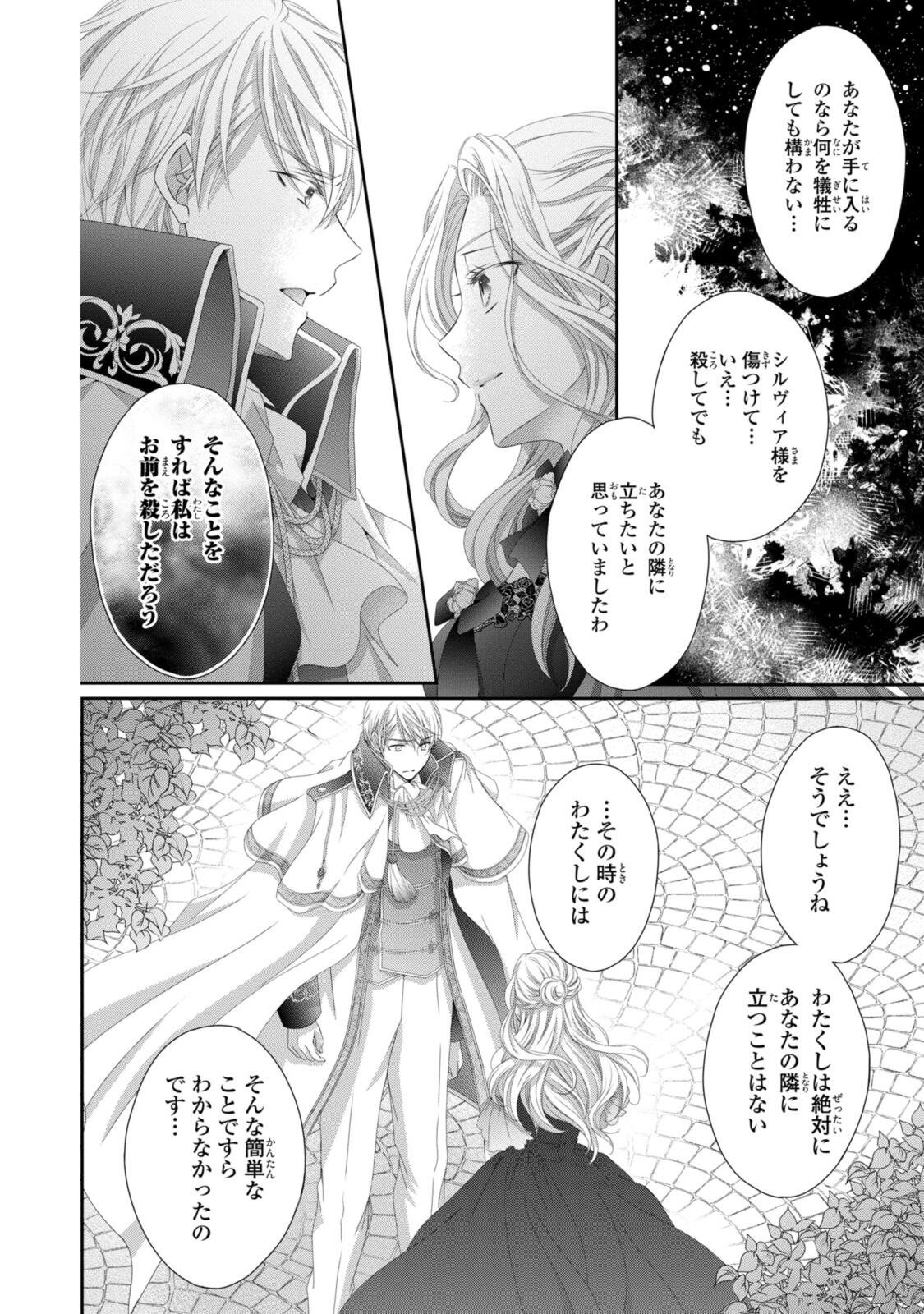 Read OUJI-SAMA NI DEKIAI SARETE KOMATTEMASU ~TENSEI HEROINE, OTOME GAME FUNTOUKI~ Chapter 35.2 [High Quality / Full] - Page 4 - nicomanga.net