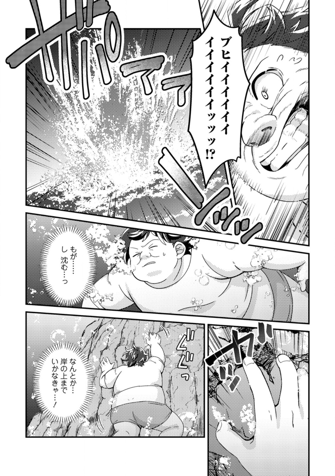 Read MINIKUI ORC NO GYAKUSHUU: DOUJIN EROGE NO KICHIKU KOUTAISHI NI TENSEI SHITA MO OTOKO NO JUNAN Chapter 22.1 [High Quality / Full] - Page 8 - nicomanga.net