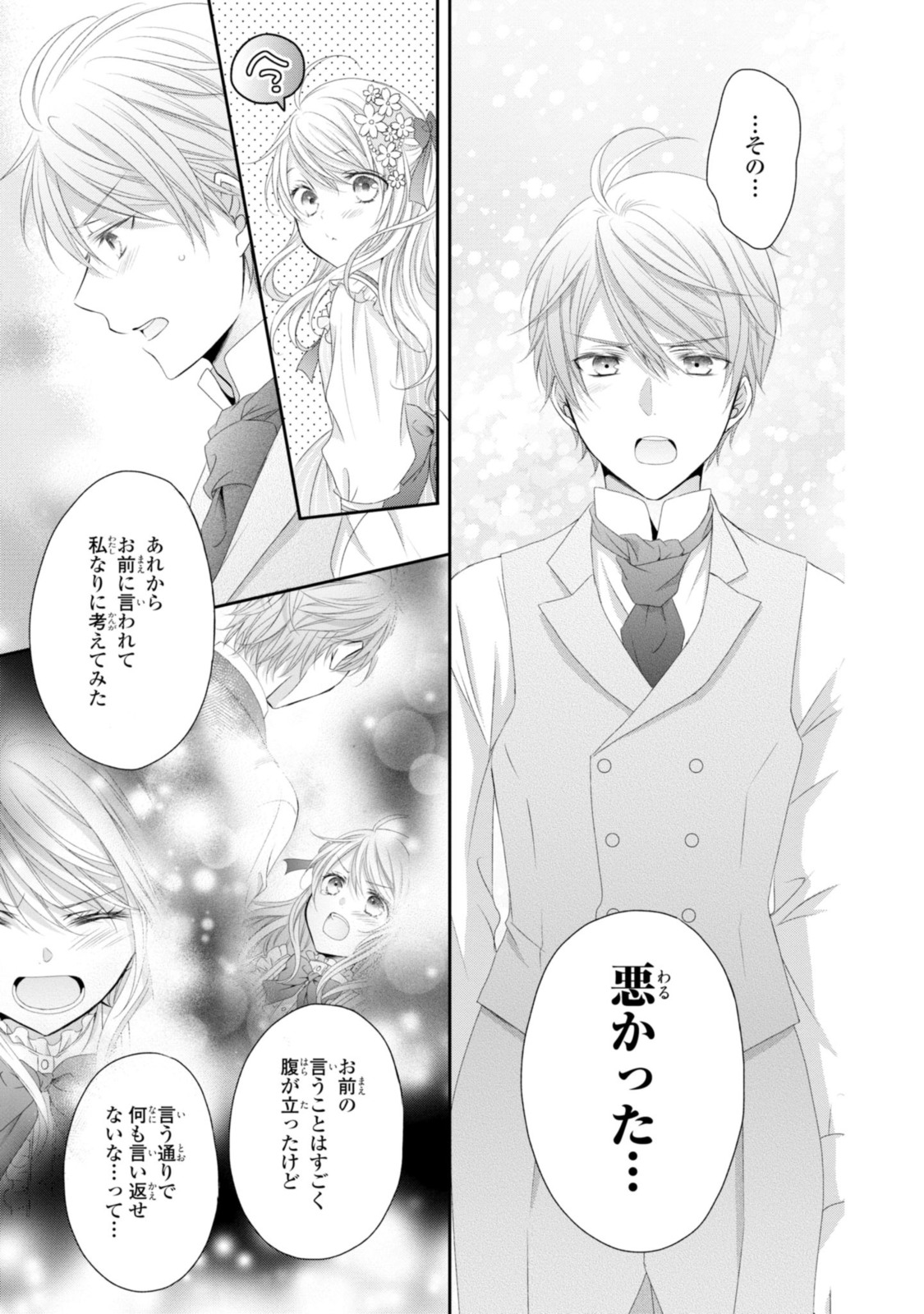 Read OUJI-SAMA NI DEKIAI SARETE KOMATTEMASU ~TENSEI HEROINE, OTOME GAME FUNTOUKI~ Chapter 12.2 [High Quality / Full] - Page 11 - nicomanga.net
