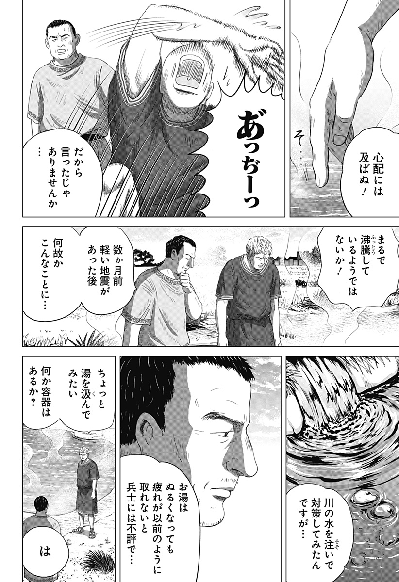 Read ZOKU THERMAE ROMAE Chapter 7 [High Quality / Full] - Page 16 - nicomanga.net