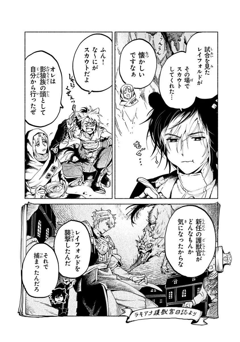 Read DAIJUKO TO UNICONIS NO OTOME Chapter 16.1 [High Quality / Full] - Page 9 - nicomanga.net