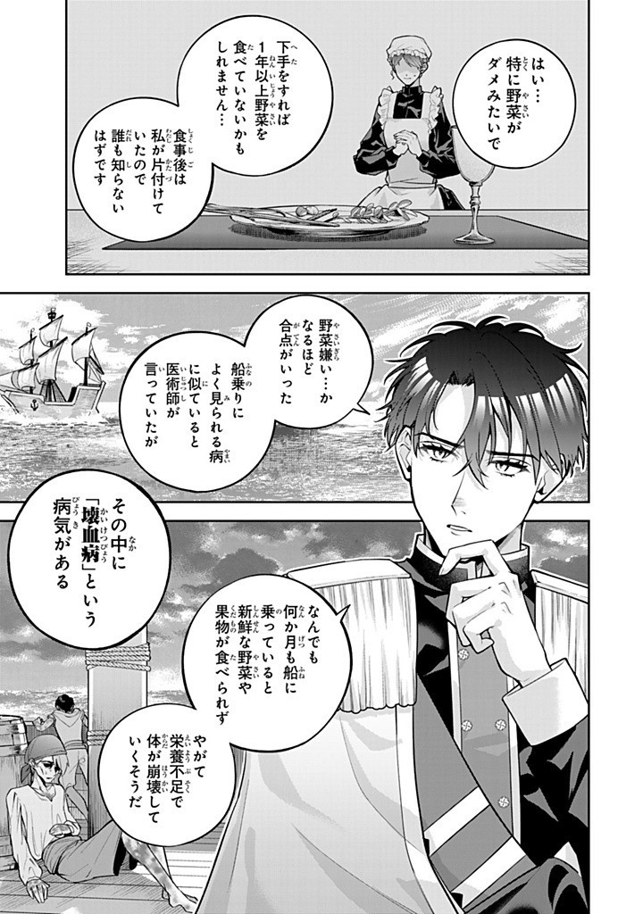 Read KONYAKU HAKI SARETA MESHITAKI REIJOU NO WATASHI WA REIKOKU KOUSHAKU TO SENZOKU KEIYAKU SHIMASHITA ~DESU GA IBUKURO WO TSUKANDA KEKKA, TSUMETAKATTA KOUSHAKU-SAMA GA DONDON YASASHIKU NATTE IMASU~  RAW Chapter 12.1 [High Quality / Full] - Page 11 - nicomanga.net