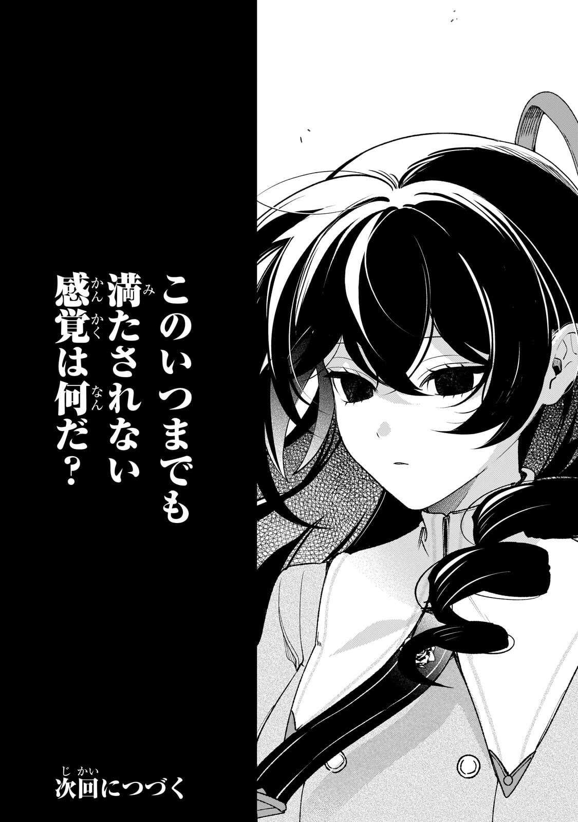 Read AKU NO REIJOU TO JUUNI NO HITOMI: SAIKYOU JUUSHA-TACHI TO DENSETSU NO AKUJO, JINSEI NIDOME NO KAREINARU MUSOUROKU - RAW Chapter 13.2 [High Quality / Full] - Page 15 - nicomanga.net