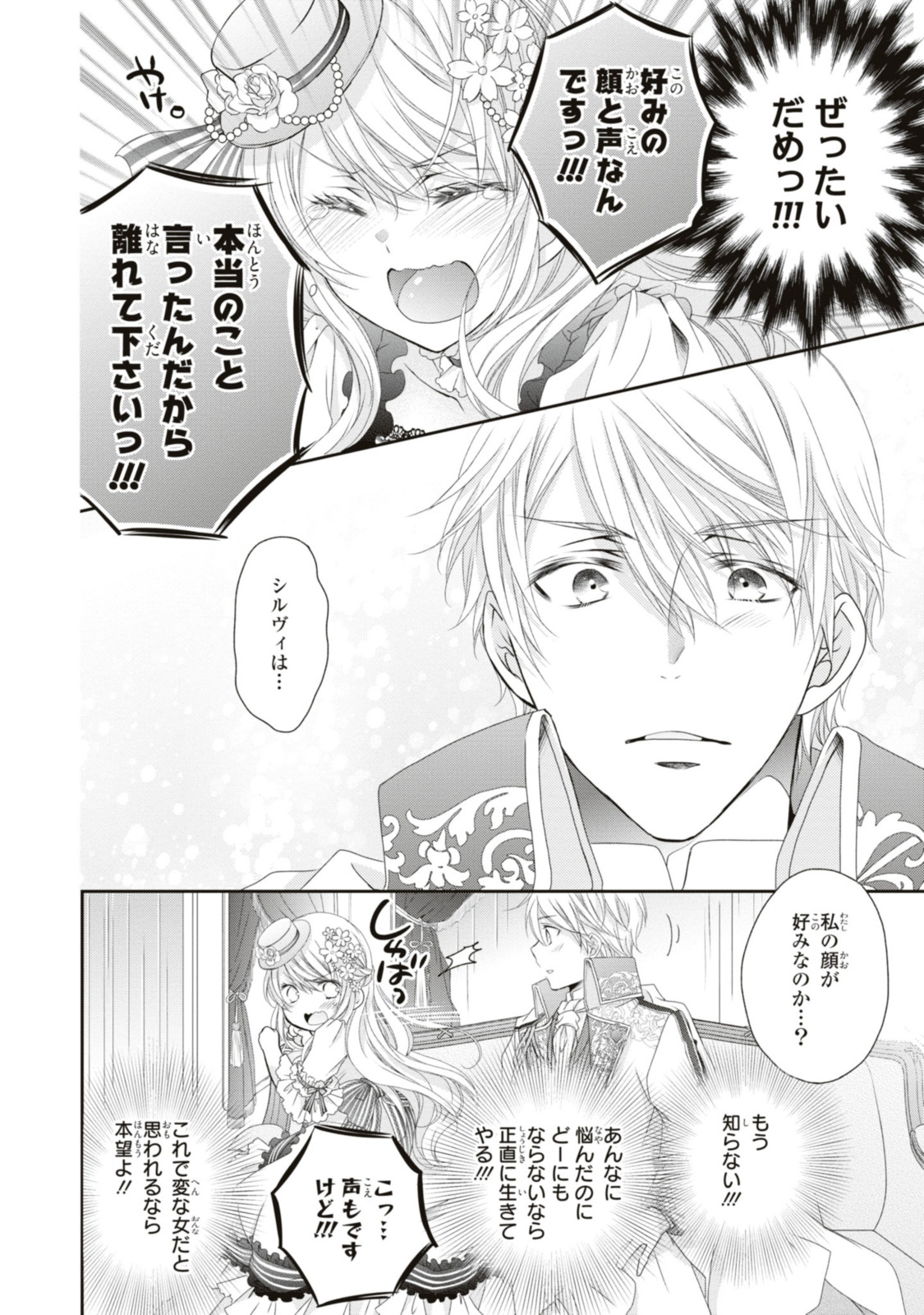 Read OUJI-SAMA NI DEKIAI SARETE KOMATTEMASU ~TENSEI HEROINE, OTOME GAME FUNTOUKI~ Chapter 17.2 [High Quality / Full] - Page 7 - nicomanga.net