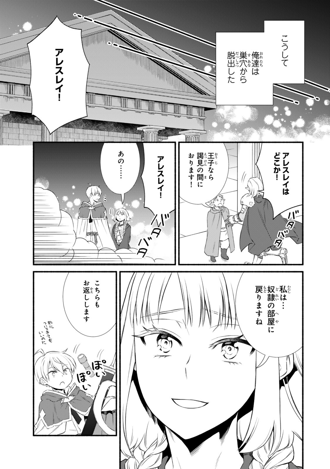 Read INVINCIBLE SAINT - RAW Chapter 98.2 [High Quality / Full] - Page 3 - nicomanga.com