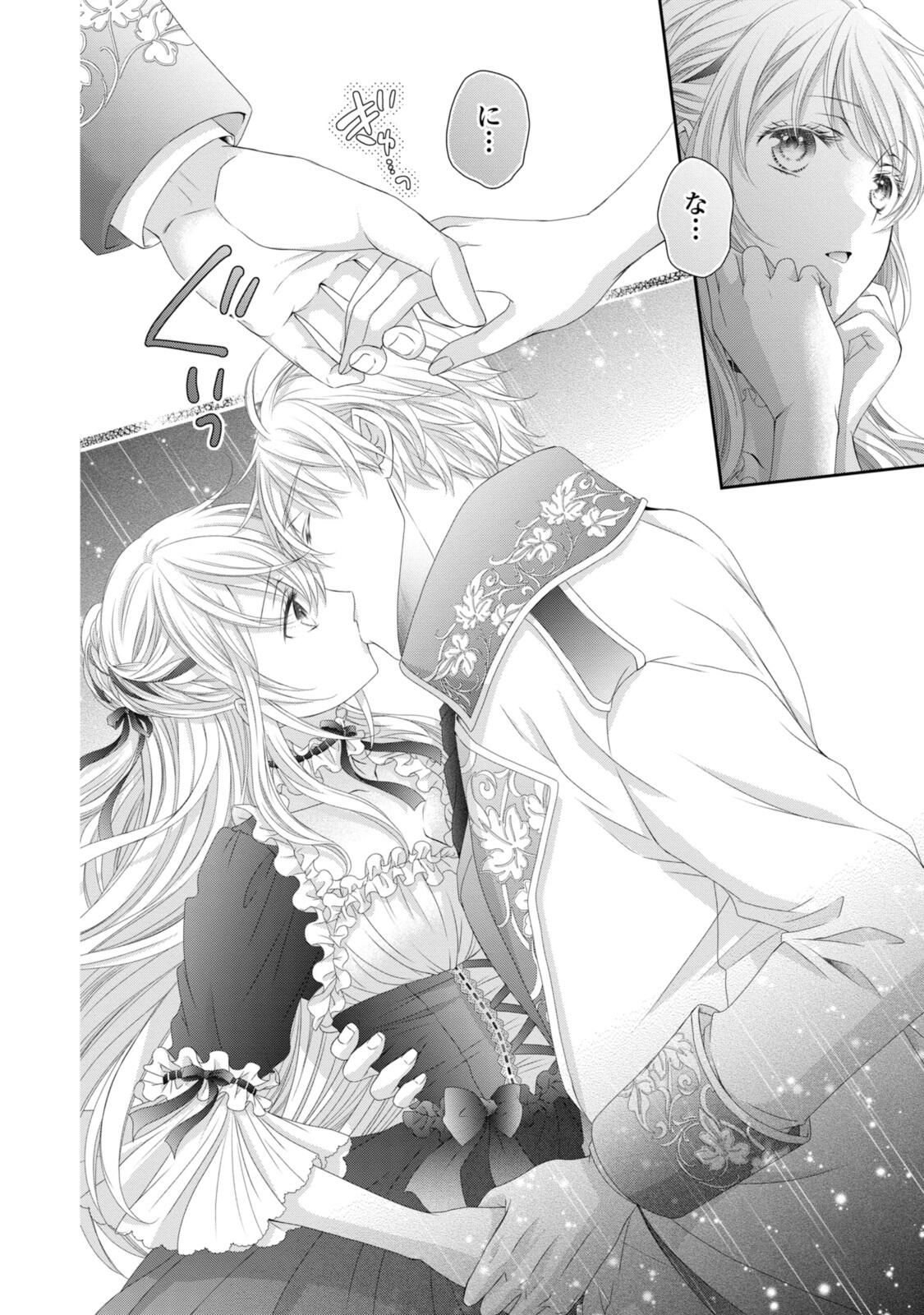 Read OUJI-SAMA NI DEKIAI SARETE KOMATTEMASU ~TENSEI HEROINE, OTOME GAME FUNTOUKI~ Chapter 33.2 [High Quality / Full] - Page 5 - nicomanga.net