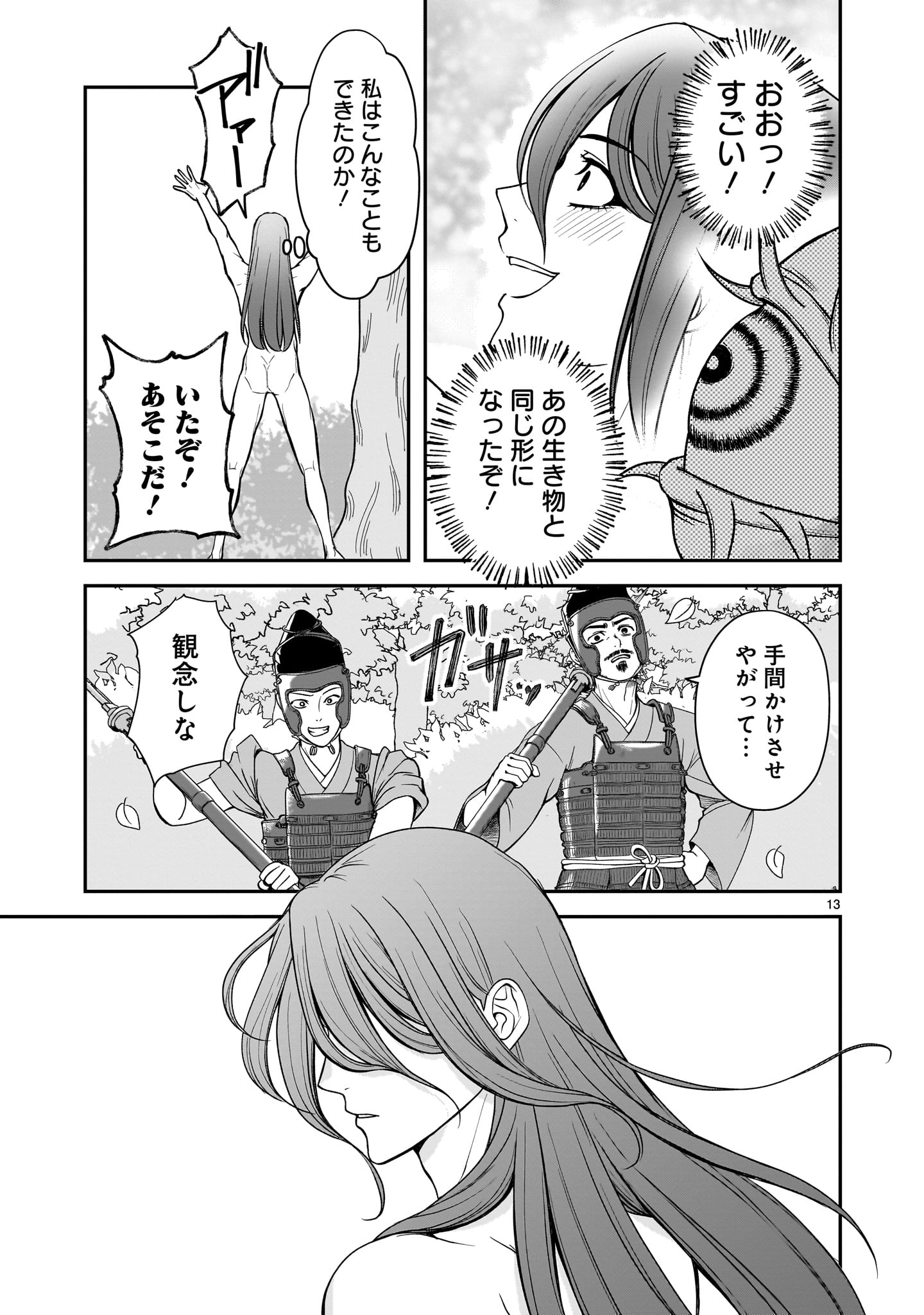 Read JUSATSU SEIJO WA AI WO SHIRANAI Chapter 8 [High Quality / Full] - Page 13 - nicomanga.net