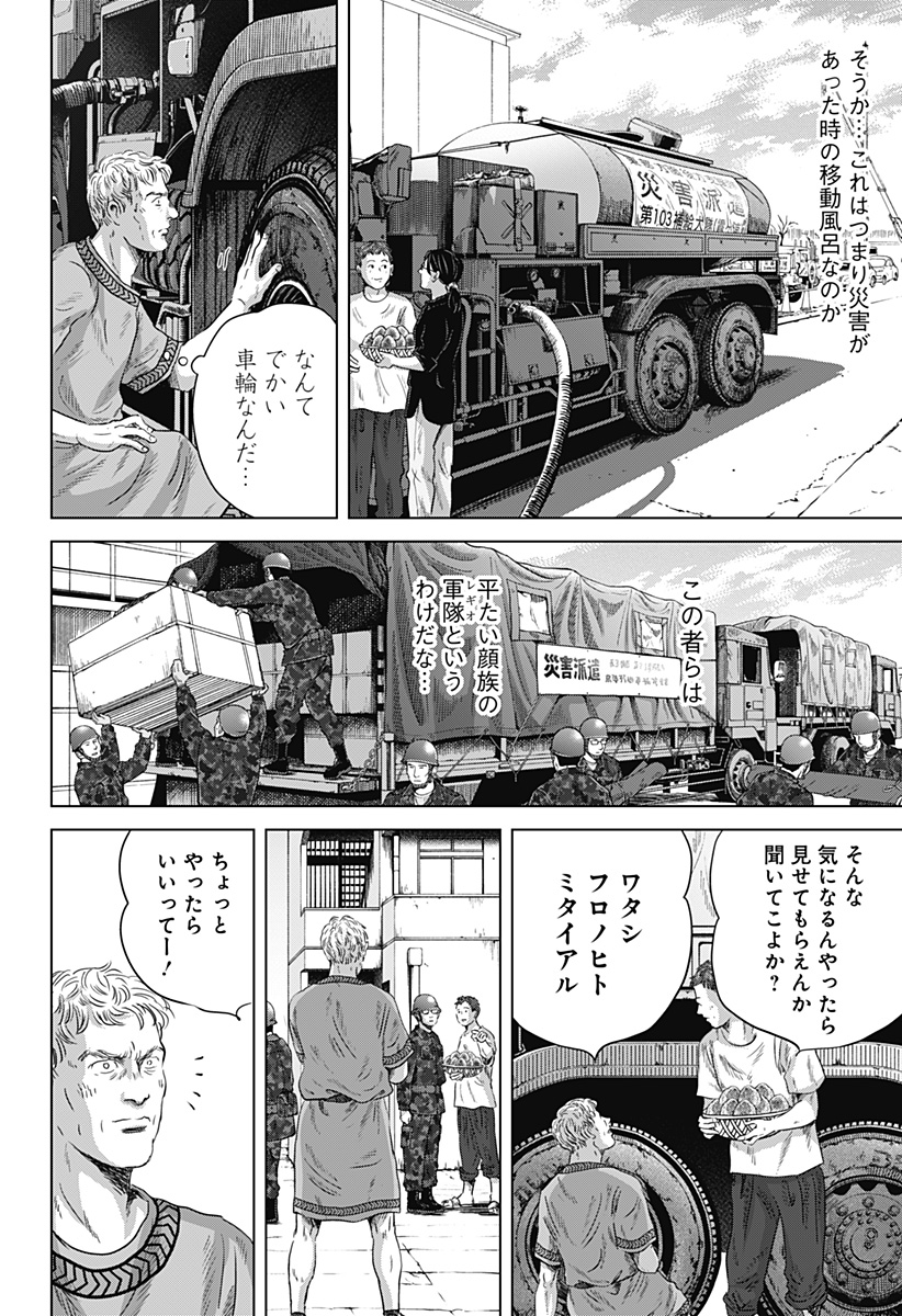 Read ZOKU THERMAE ROMAE Chapter 11 [High Quality / Full] - Page 22 - nicomanga.net