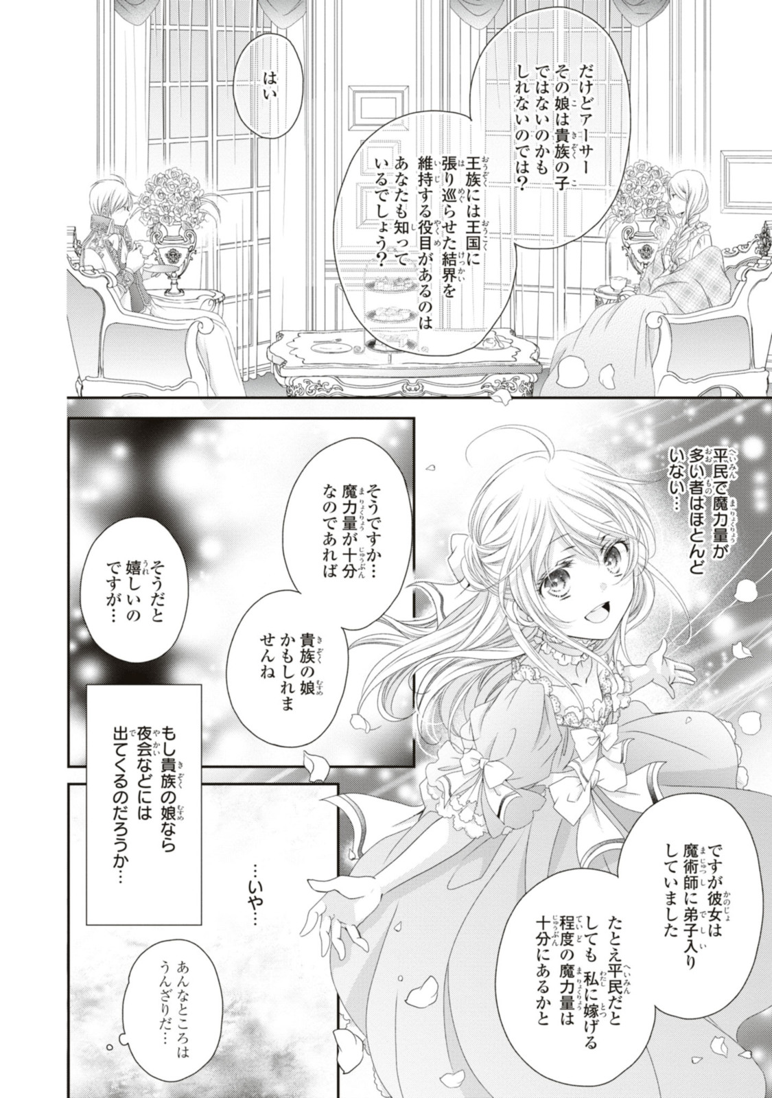 Read OUJI-SAMA NI DEKIAI SARETE KOMATTEMASU ~TENSEI HEROINE, OTOME GAME FUNTOUKI~ Chapter 13.1 [High Quality / Full] - Page 10 - nicomanga.net