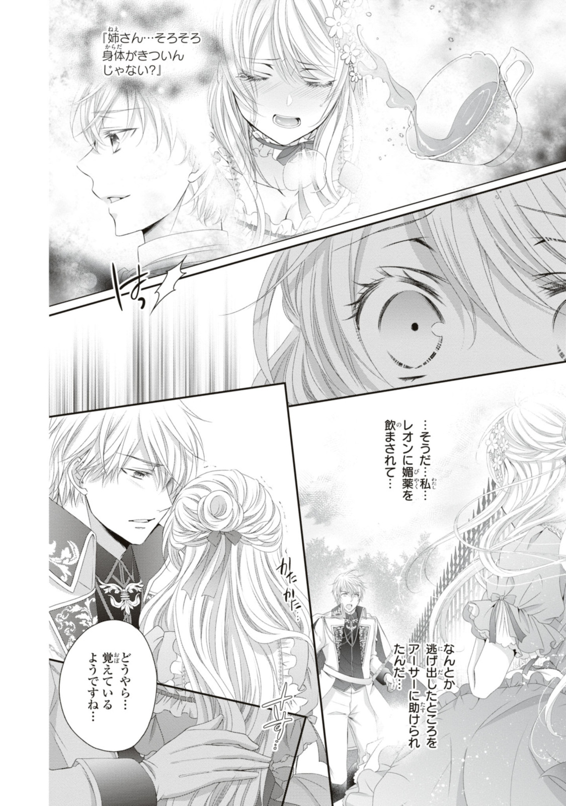 Read OUJI-SAMA NI DEKIAI SARETE KOMATTEMASU ~TENSEI HEROINE, OTOME GAME FUNTOUKI~ Chapter 14.1 [High Quality / Full] - Page 4 - nicomanga.net