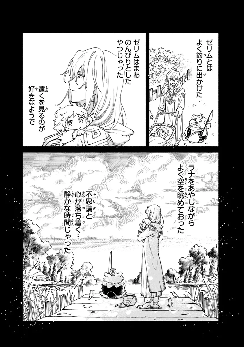 Read DAIJUKO TO UNICONIS NO OTOME Chapter 16.2 [High Quality / Full] - Page 9 - nicomanga.net