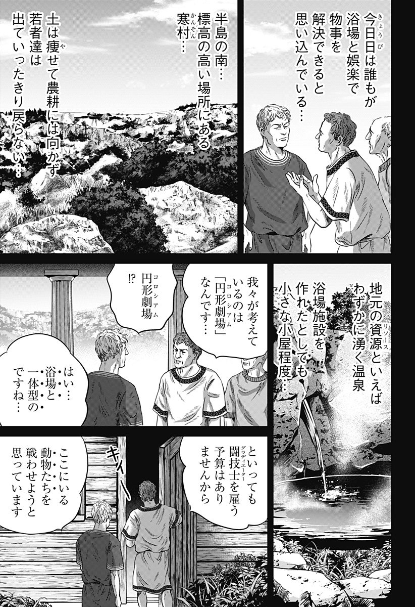 Read ZOKU THERMAE ROMAE Chapter 12 [High Quality / Full] - Page 5 - nicomanga.net
