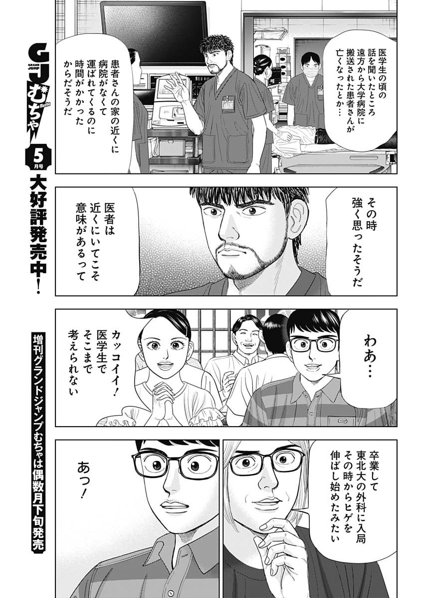 Read DR.EGGS Chapter 113 [High Quality / Full] - Page 13 - nicomanga.net