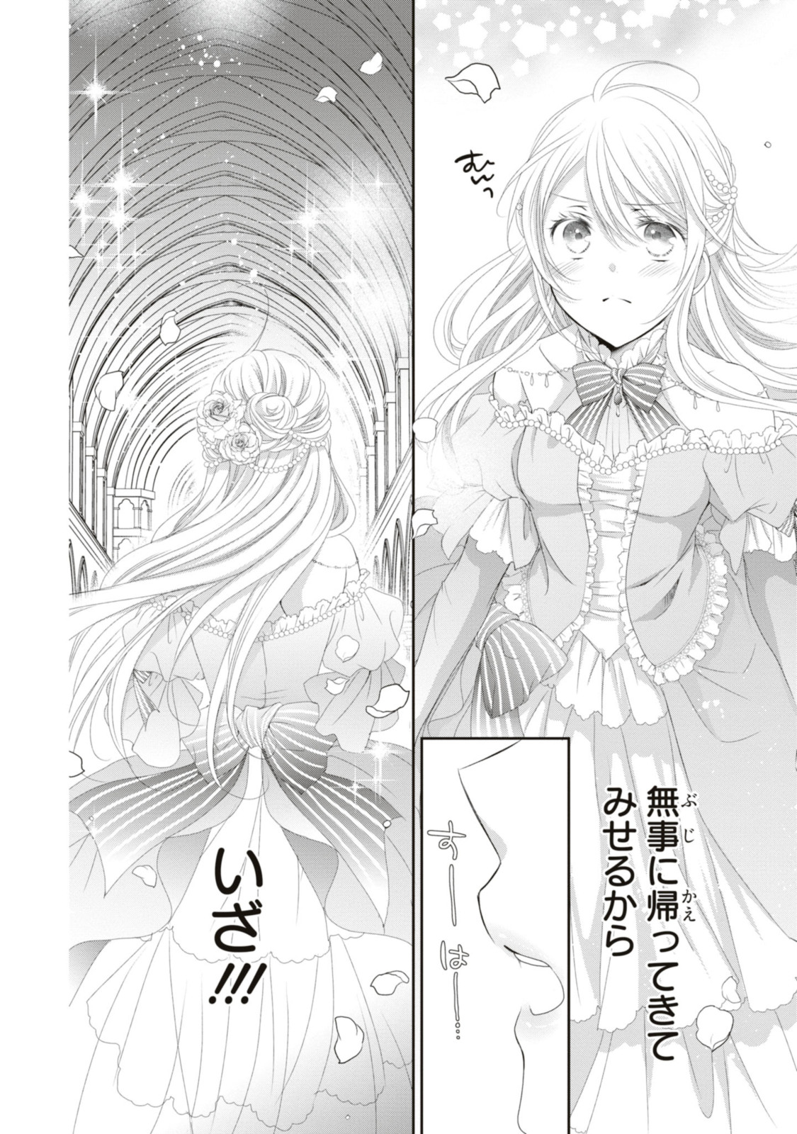 Read OUJI-SAMA NI DEKIAI SARETE KOMATTEMASU ~TENSEI HEROINE, OTOME GAME FUNTOUKI~ Chapter 14.3 [High Quality / Full] - Page 12 - nicomanga.net