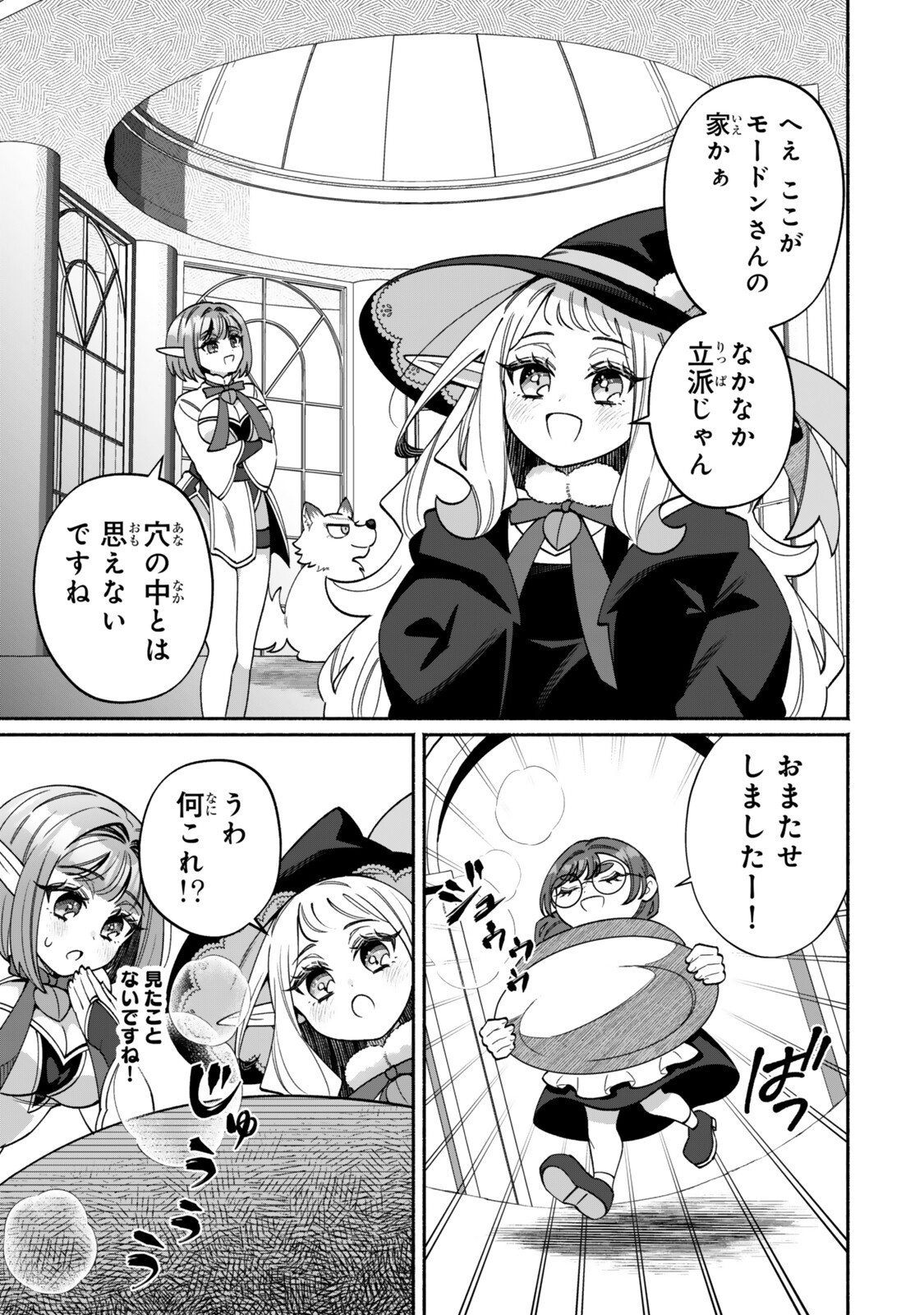 Read GUUTARA ELF NO NONBIRI ISEKAI KIKOU Chapter 6.1 [High Quality / Full] - Page 9 - nicomanga.net
