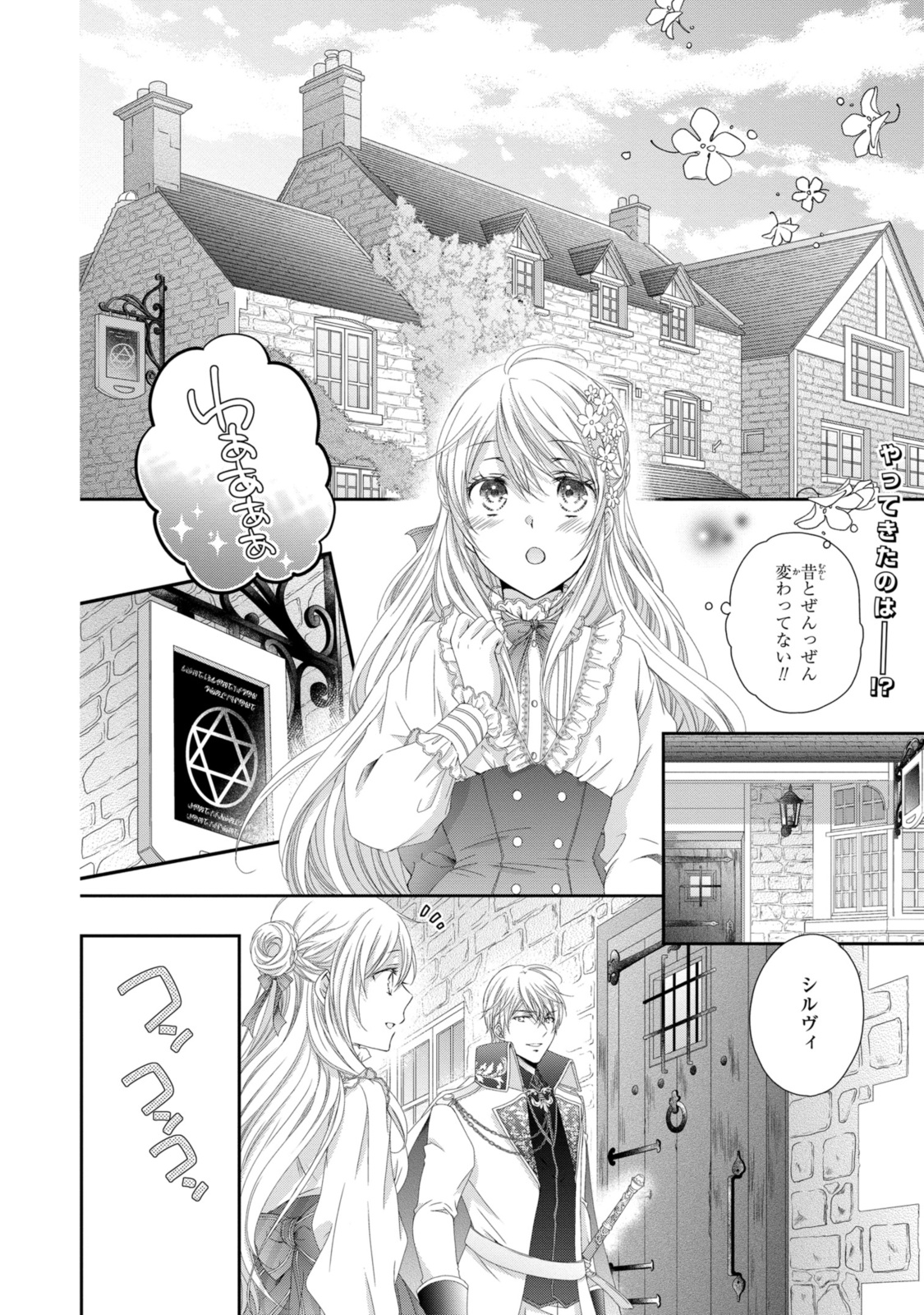 Read OUJI-SAMA NI DEKIAI SARETE KOMATTEMASU ~TENSEI HEROINE, OTOME GAME FUNTOUKI~ Chapter 21.1 [High Quality / Full] - Page 2 - nicomanga.net