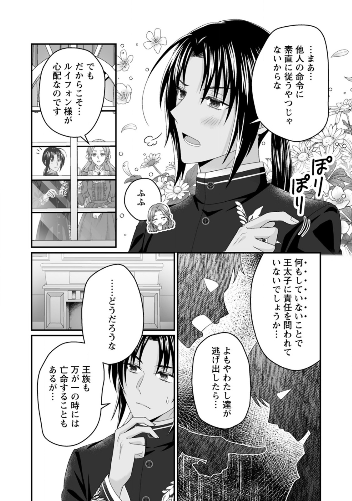 Read ZUTABRO REIJOU WA ANE NO MOTO KONYAKUSHA NI DEKIAISARERU Chapter 52.3 [High Quality / Full] - Page 3 - nicomanga.net