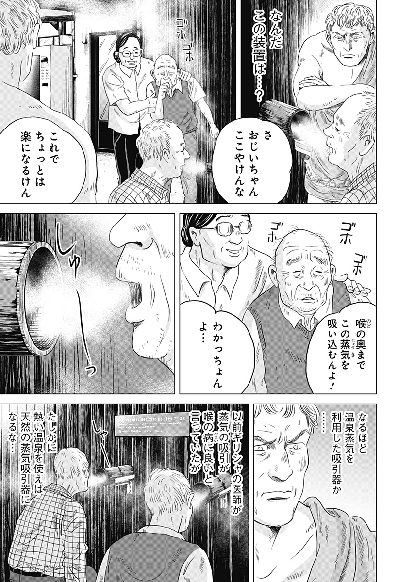 Read ZOKU THERMAE ROMAE Chapter 7 [High Quality / Full] - Page 23 - nicomanga.net