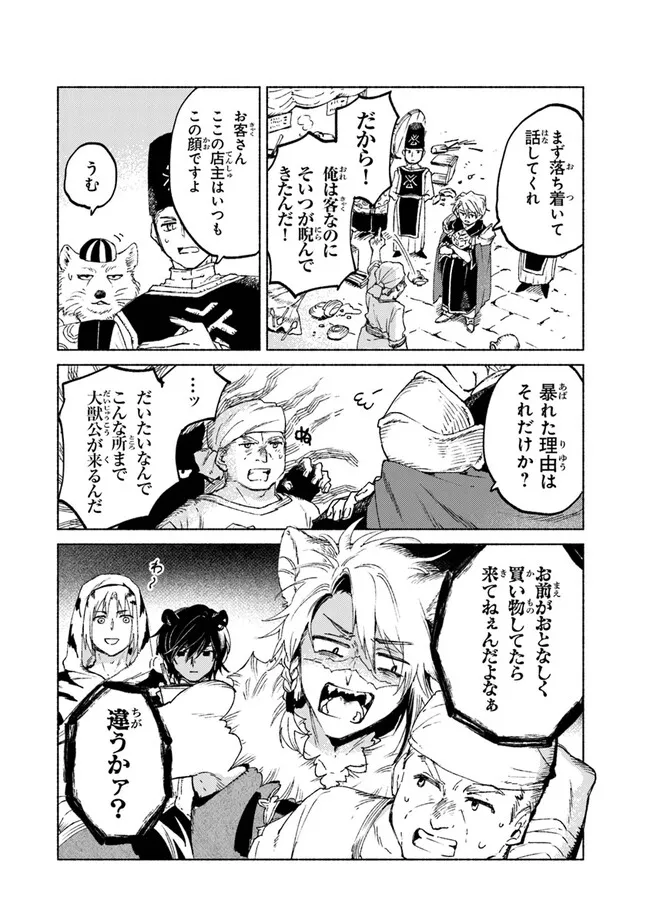 Read DAIJUKO TO UNICONIS NO OTOME Chapter 15.1 [High Quality / Full] - Page 14 - nicomanga.net
