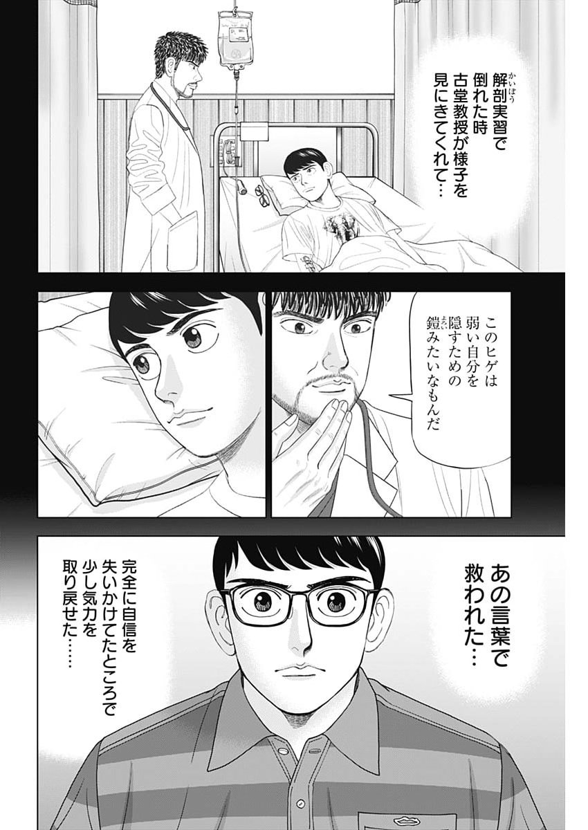Read DR.EGGS Chapter 113 [High Quality / Full] - Page 14 - nicomanga.net