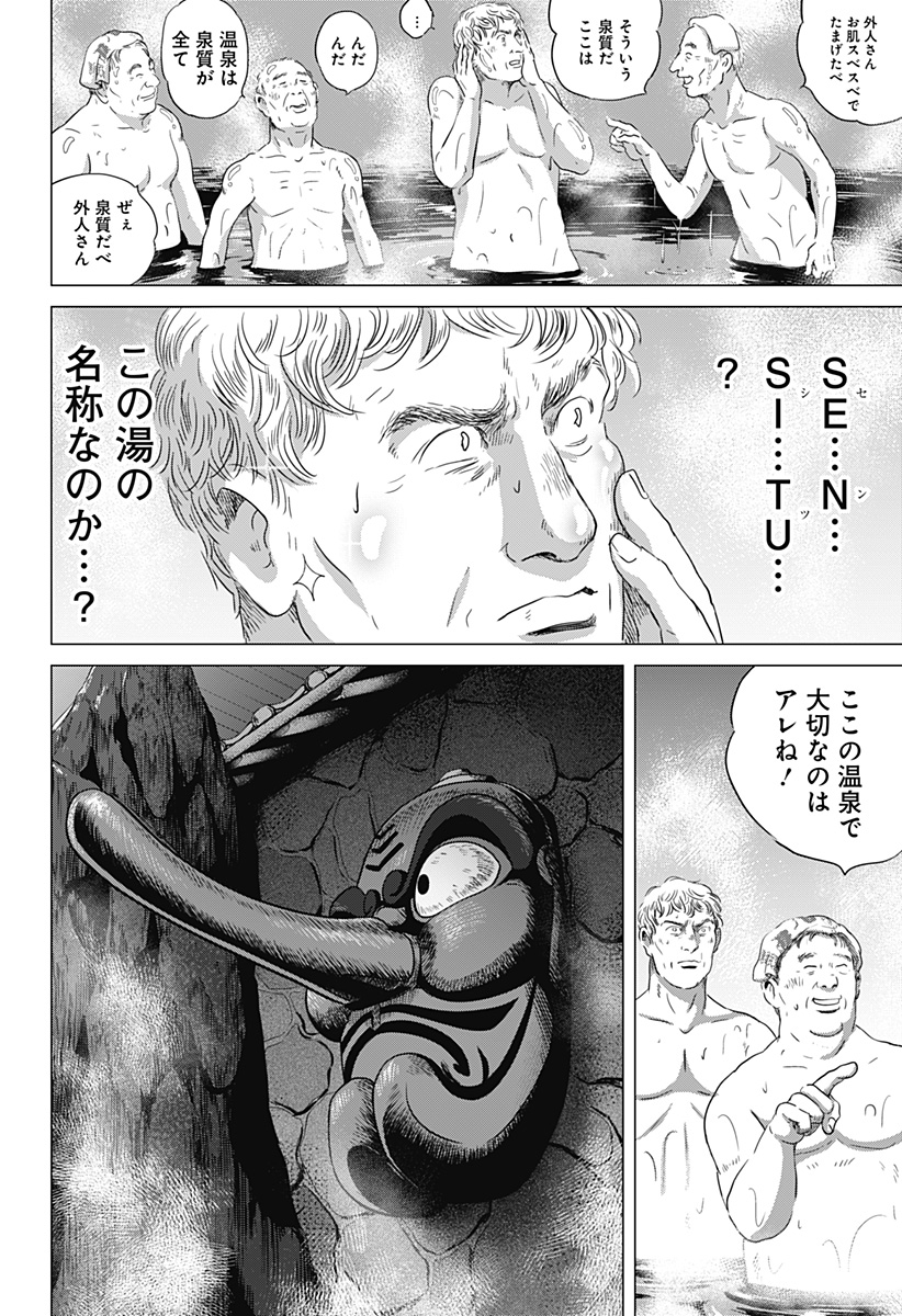 Read ZOKU THERMAE ROMAE Chapter 2 [High Quality / Full] - Page 22 - nicomanga.net