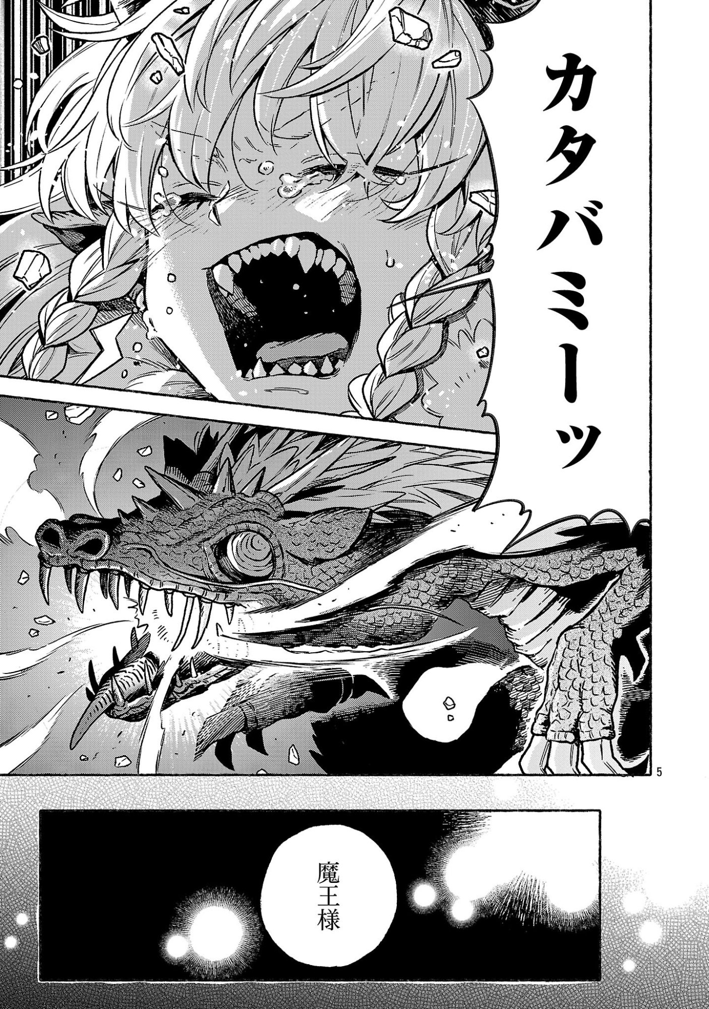 Read (MOTO) YUUSHA TO (JIKI) MAOU NO, MAOU-JOU MADE NO ARUKIKATA Chapter 9.2 [High Quality / Full] - Page 5 - nicomanga.net