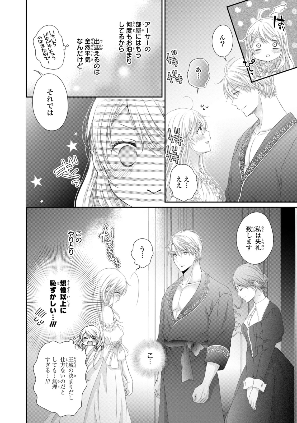 Read OUJI-SAMA NI DEKIAI SARETE KOMATTEMASU ~TENSEI HEROINE, OTOME GAME FUNTOUKI~ Chapter 30.1 [High Quality / Full] - Page 6 - nicomanga.net