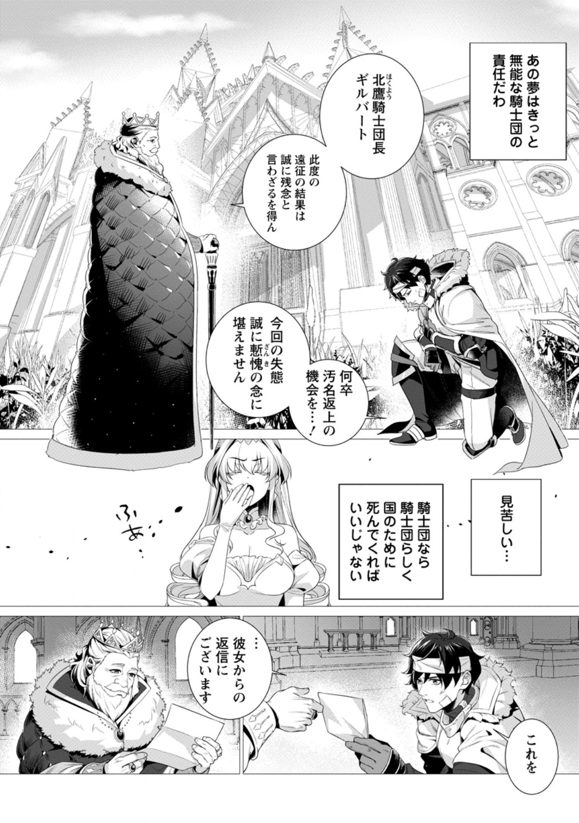 Read NETORARE TSUIHOU SARETA SAIKYOU KISHI DANCHOU NO OSSAN, KATAINAKA DE EIYUU NI MATSURI AGERARERU Chapter 8.1 [High Quality / Full] - Page 5 - nicomanga.net
