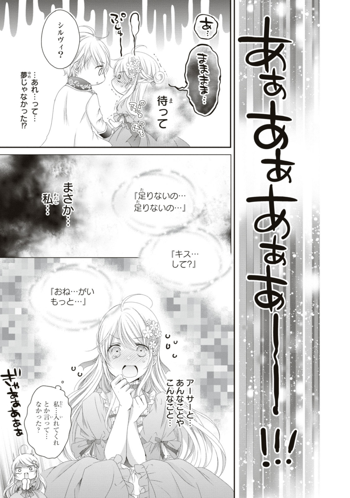 Read OUJI-SAMA NI DEKIAI SARETE KOMATTEMASU ~TENSEI HEROINE, OTOME GAME FUNTOUKI~ Chapter 14.2 [High Quality / Full] - Page 2 - nicomanga.net