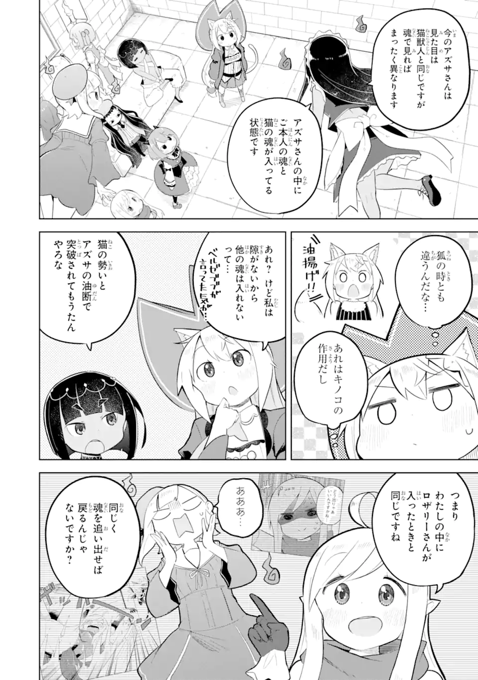Read SLIME TAOSHITE 300-NEN, SHIRANAI UCHI NI LEVEL MAX NI NATTEMASHITA - RAW Chapter 96.2 [High Quality / Full] - Page 10 - nicomanga.net