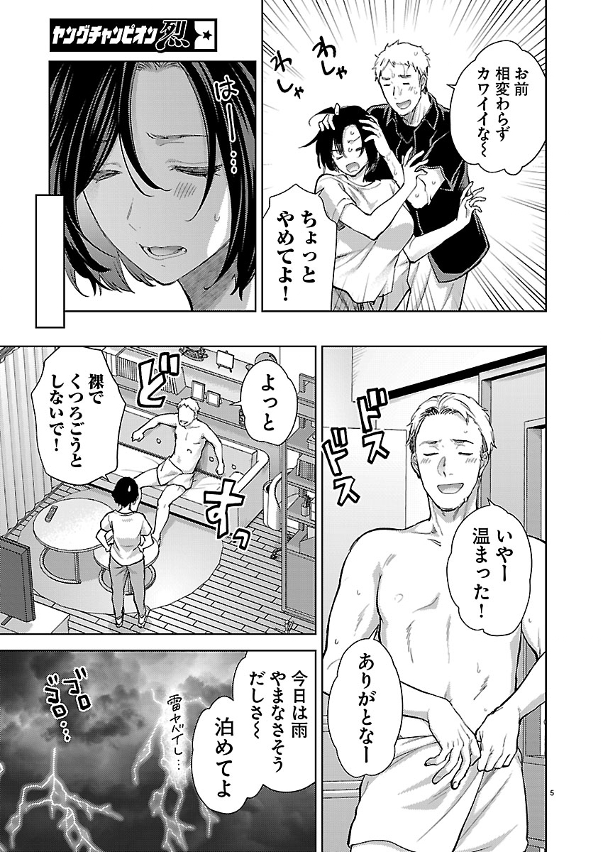 Read KARESHI GA IRUNO NI Chapter 81 [High Quality / Full] - Page 6 - nicomanga.com