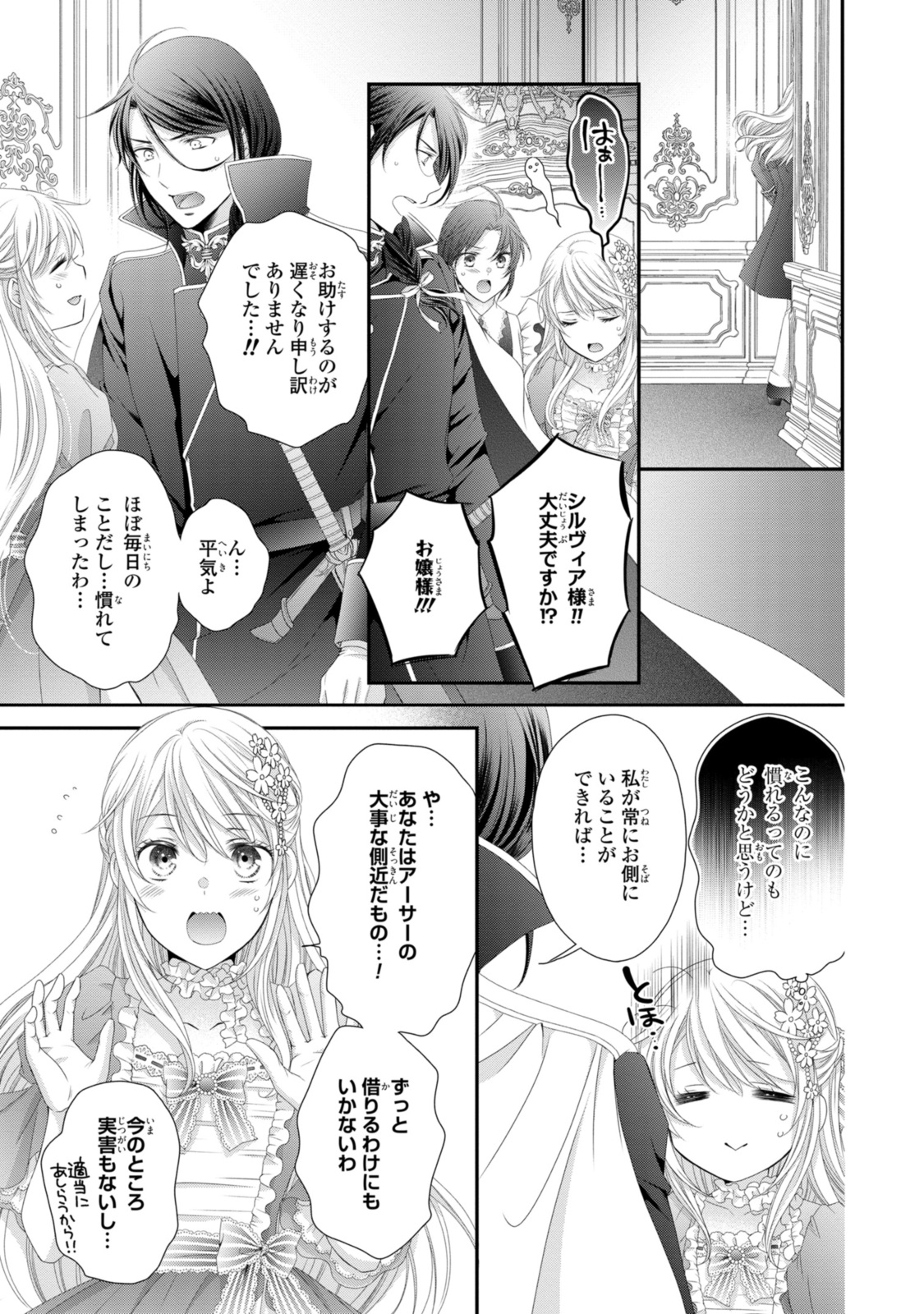 Read OUJI-SAMA NI DEKIAI SARETE KOMATTEMASU ~TENSEI HEROINE, OTOME GAME FUNTOUKI~ Chapter 31.1 [High Quality / Full] - Page 5 - nicomanga.net