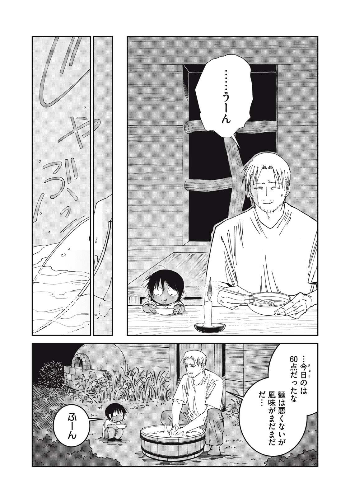 Read ISEKAI HENKYO MESHI Chapter 63 [High Quality / Full] - Page 6 - nicomanga.com